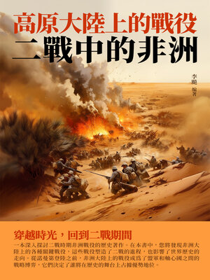 cover image of 高原大陸上的戰役